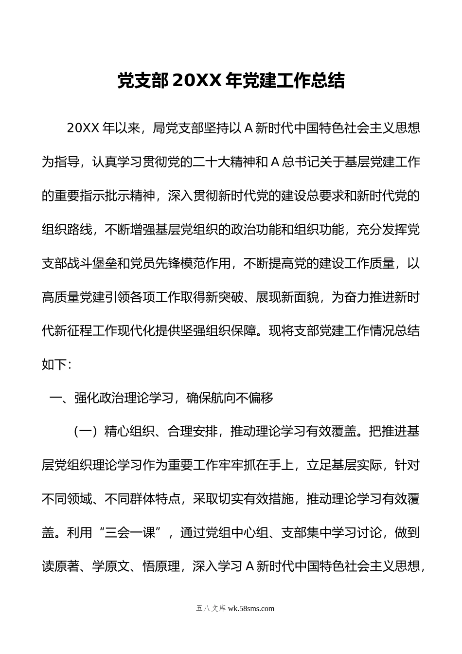 党支部年党建工作总结.docx_第1页