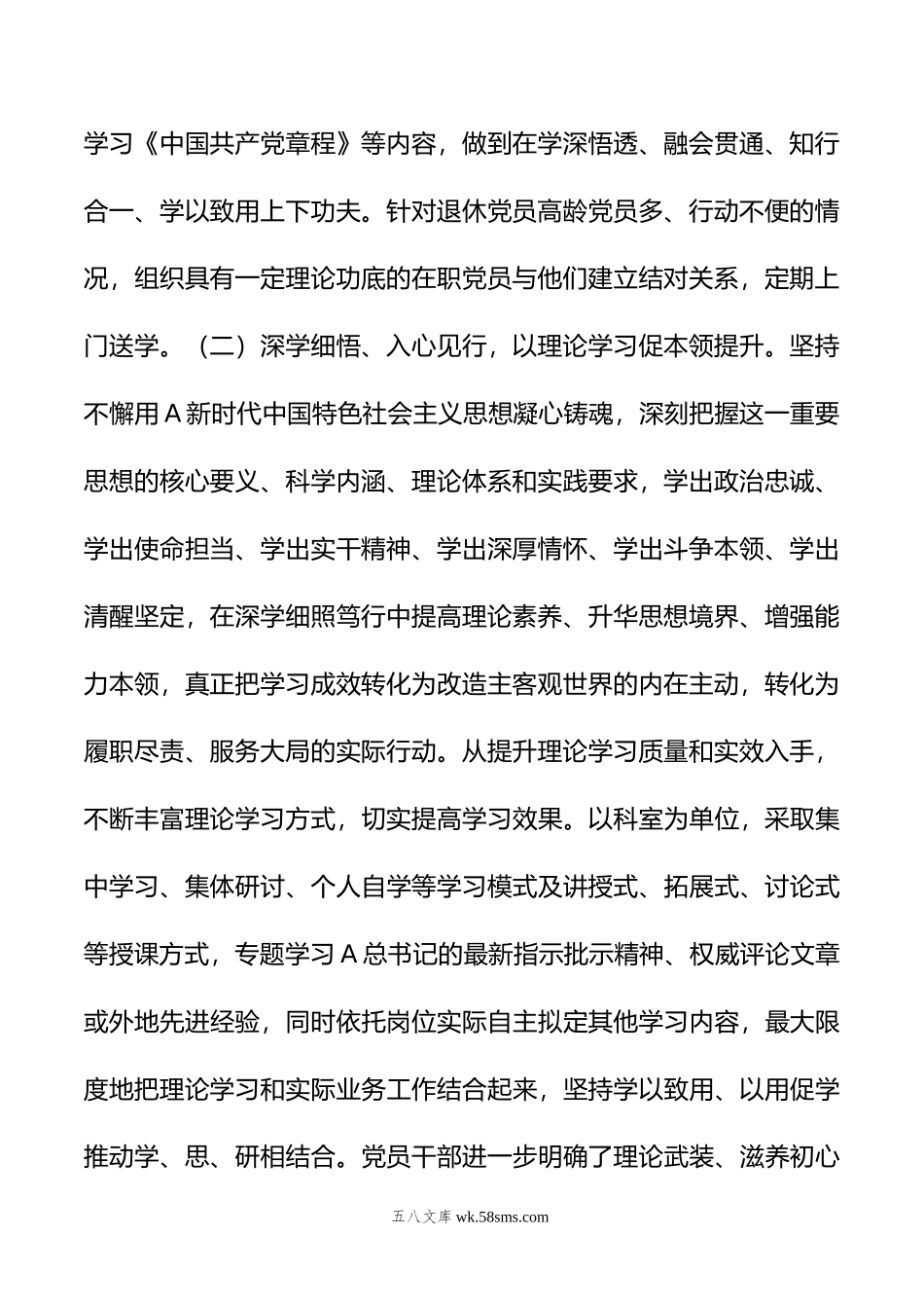 党支部年党建工作总结.docx_第2页