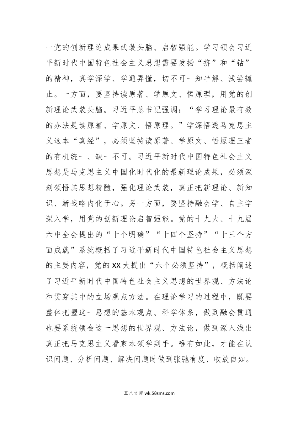 主题教育研讨交流发言.docx_第2页