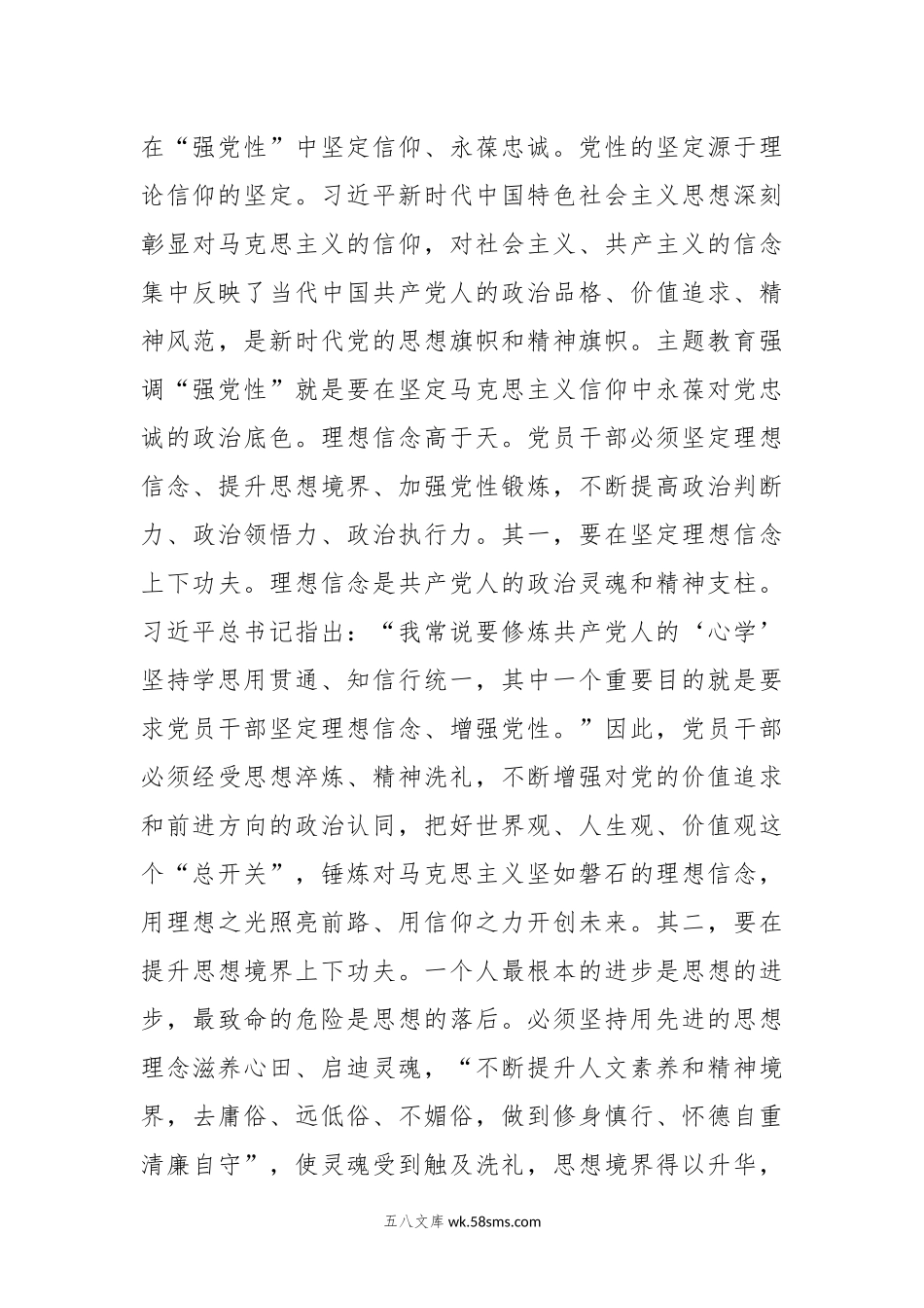 主题教育研讨交流发言.docx_第3页