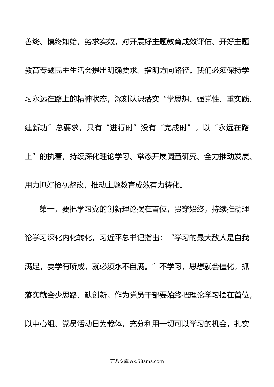 年主题教育专题民主生活会会前学习研讨发言提纲.doc_第2页