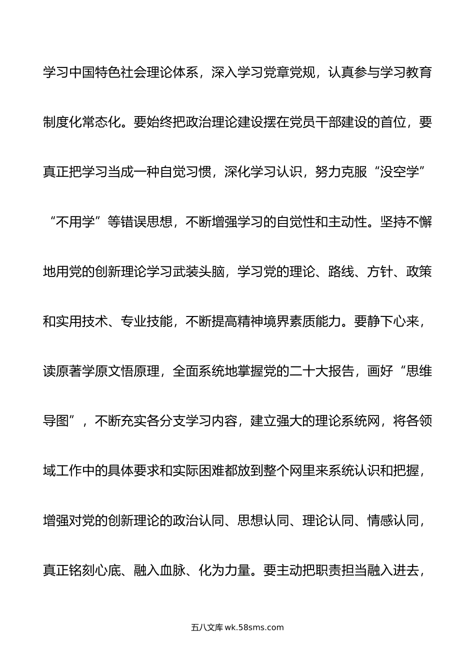 年主题教育专题民主生活会会前学习研讨发言提纲.doc_第3页