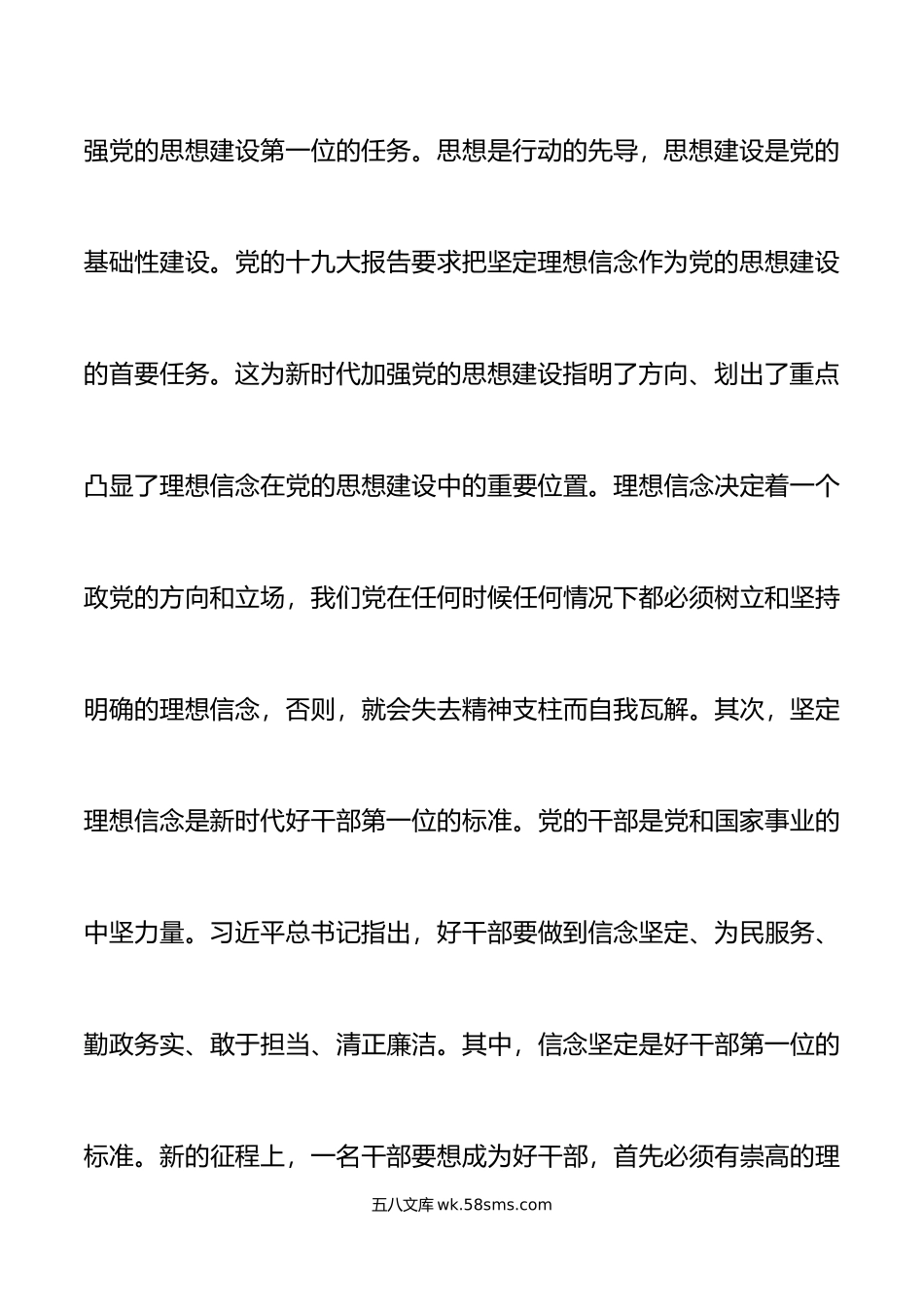 理想信念研讨发言材料学习心得体会.doc_第3页