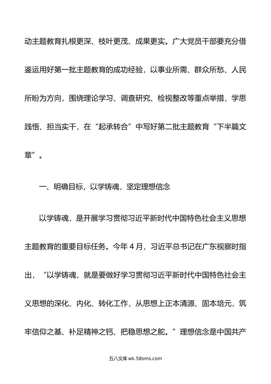 第二批主题教育专题党课：学思践悟真抓实干 以学习成果赋能高质量发展.doc_第2页