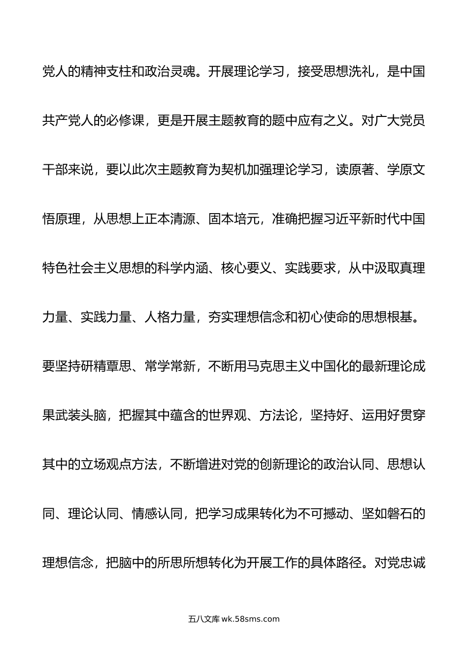 第二批主题教育专题党课：学思践悟真抓实干 以学习成果赋能高质量发展.doc_第3页