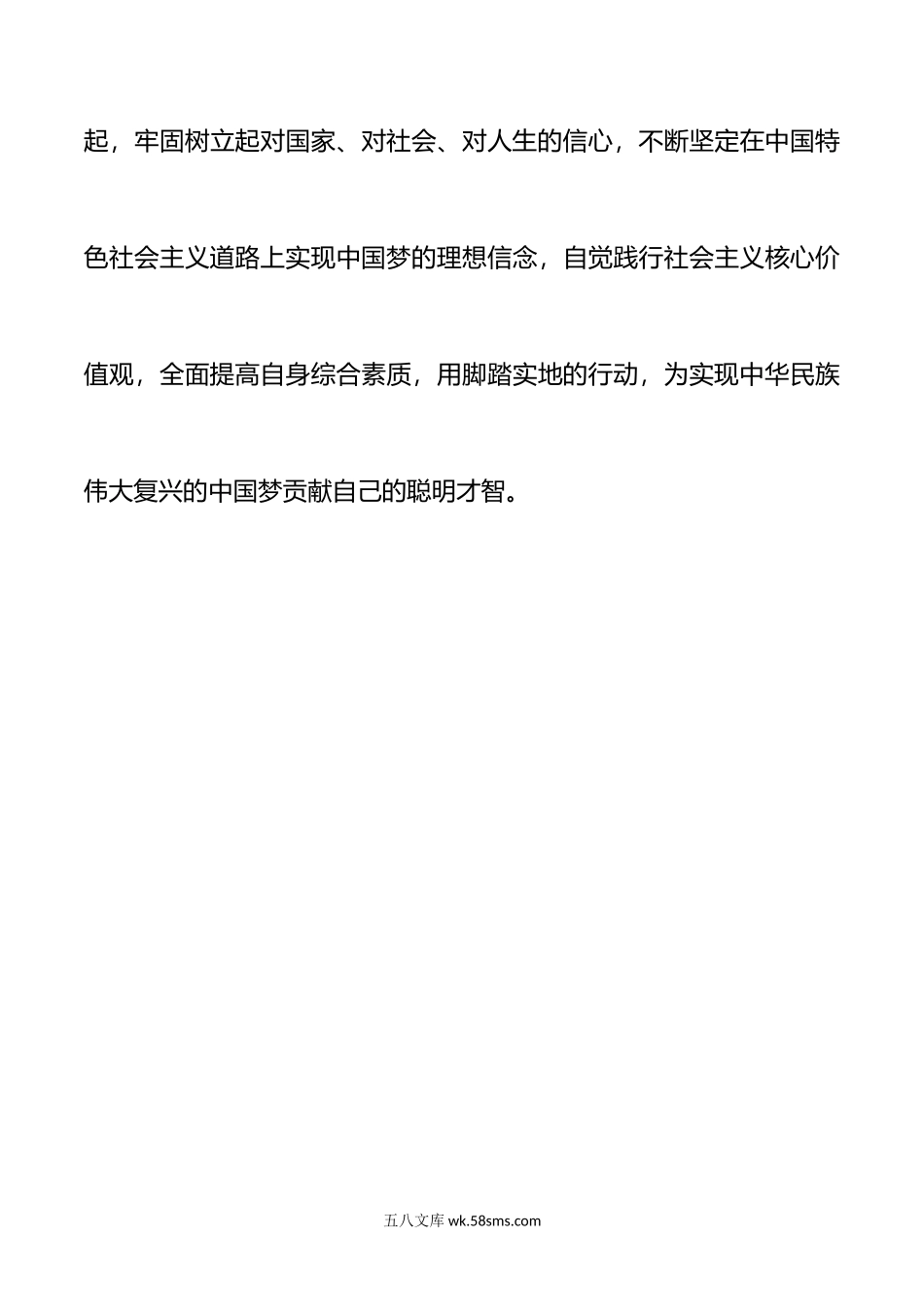 五四青年节座谈交流发言提纲.docx_第3页