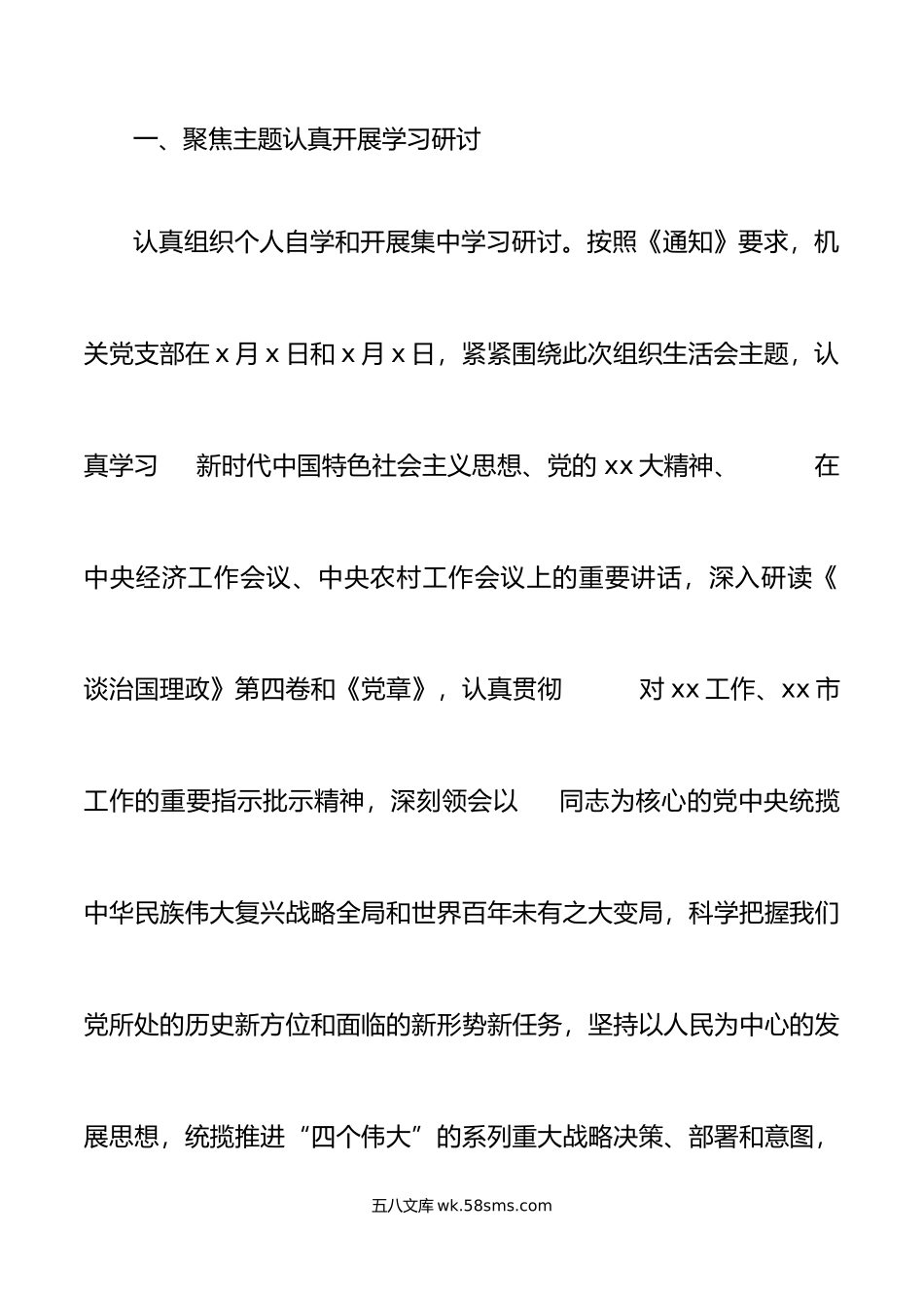 年度组织生活会筹备情况报告会前准备工作汇报总结初.doc_第2页