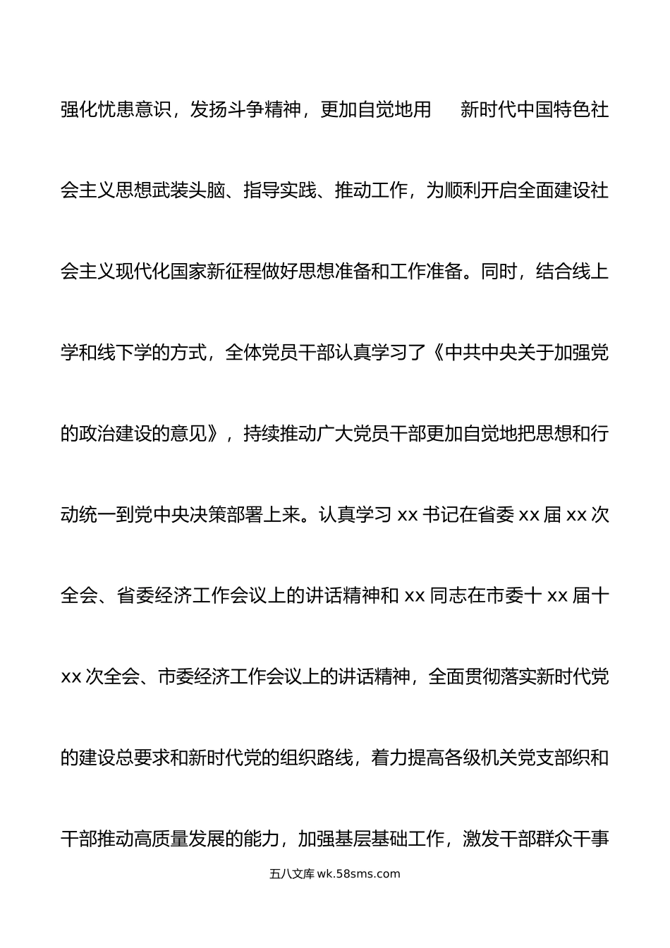 年度组织生活会筹备情况报告会前准备工作汇报总结初.doc_第3页