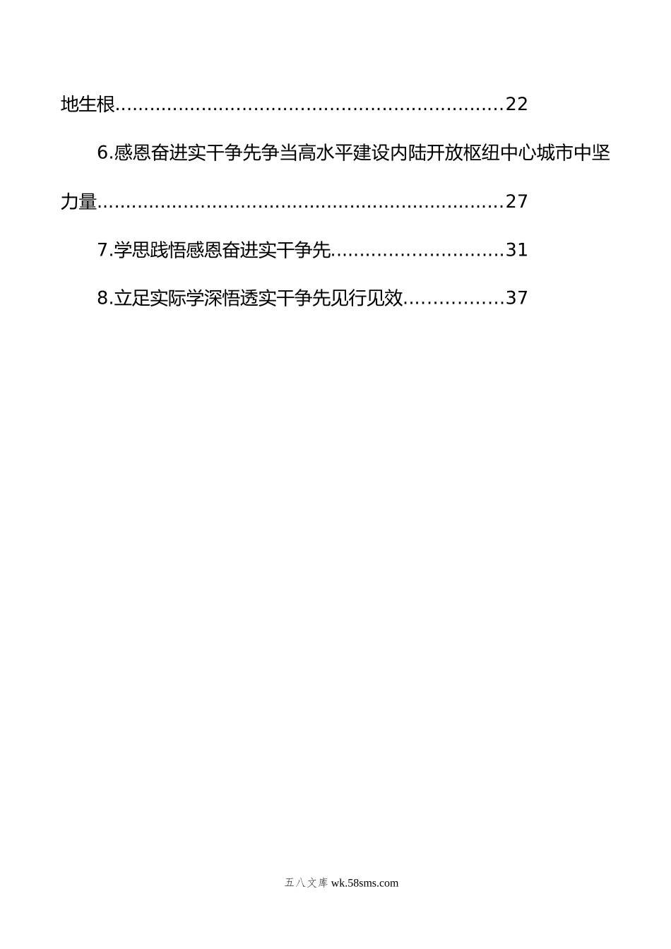 党组理论学习中心组学习贯彻党的xx大精神研讨发言材料汇编（8篇）.doc_第2页