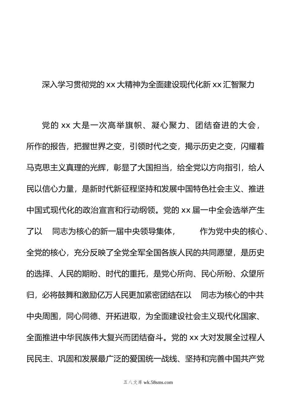 党组理论学习中心组学习贯彻党的xx大精神研讨发言材料汇编（8篇）.doc_第3页