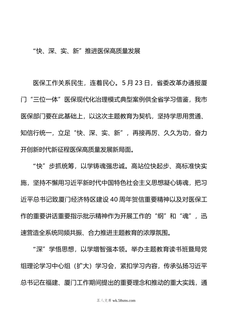 20XX年主题教育理论学习心得体会汇编（12篇）.docx_第3页