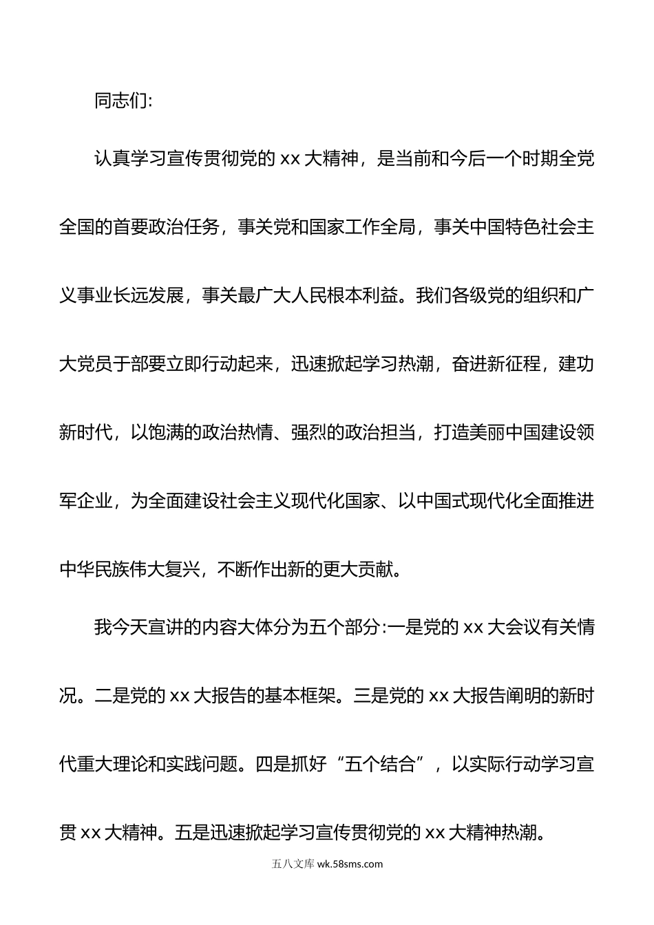 6篇年学习党的xx大精神宣讲提纲稿心得体会.doc_第2页