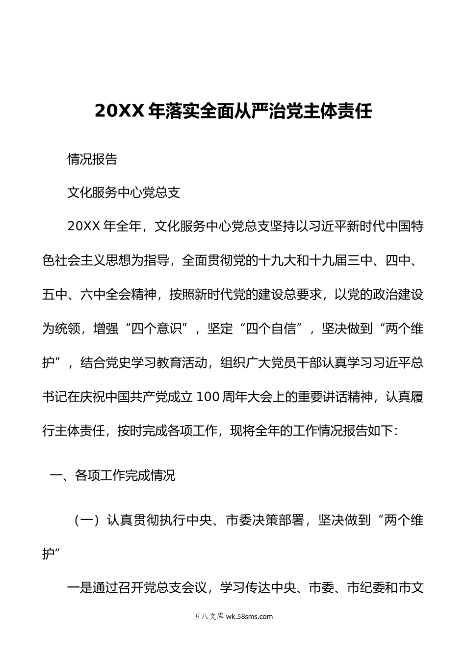 省管企事业单位选人用人工作监督检查办法.doc_第1页