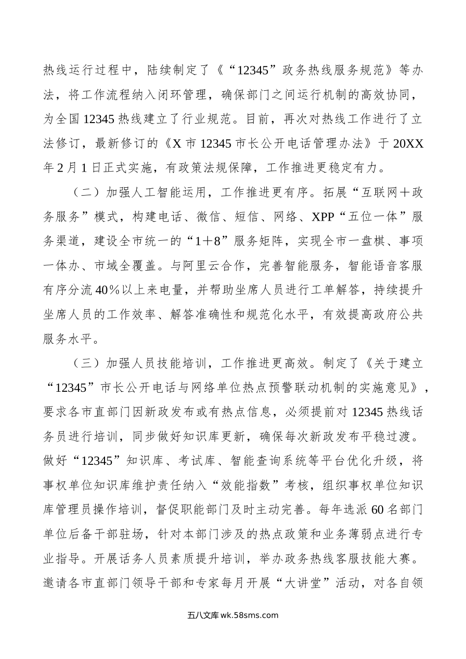 关于赴某市考察学习12345热线情况的报告.doc_第2页