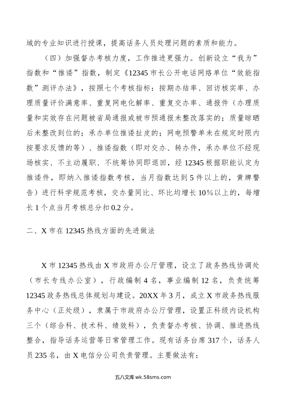 关于赴某市考察学习12345热线情况的报告.doc_第3页