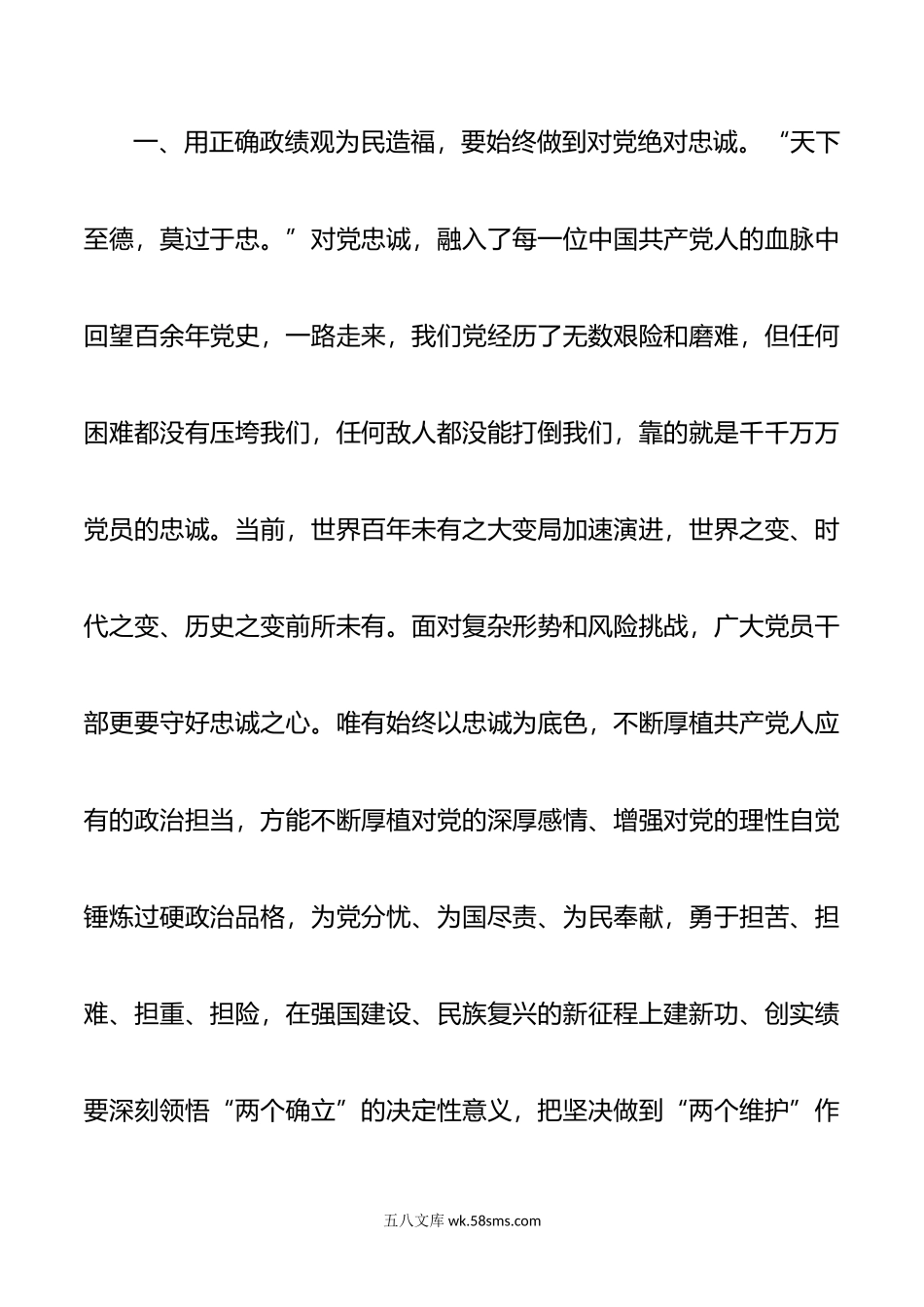 用正确的政绩观为民造福.doc_第2页