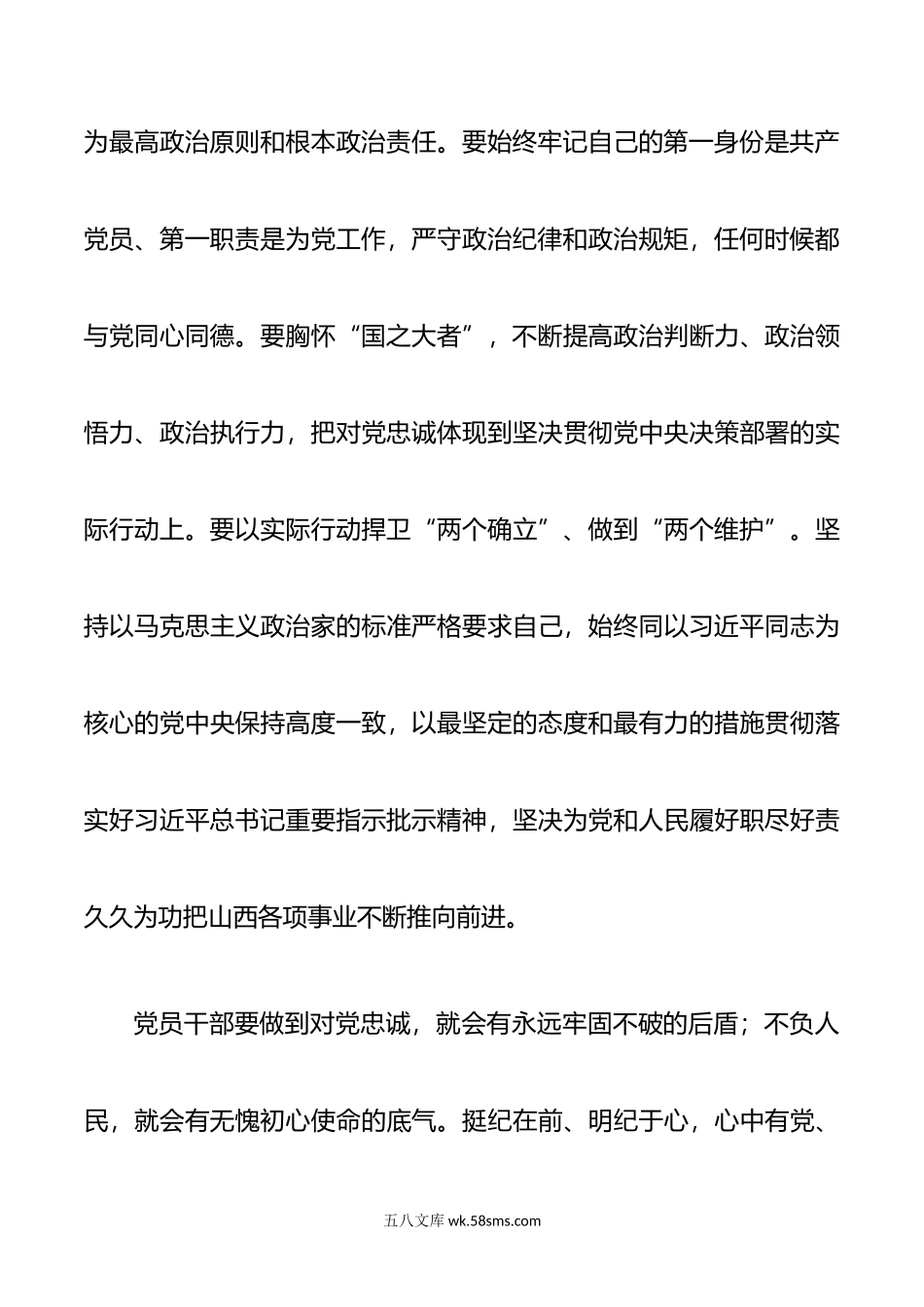 用正确的政绩观为民造福.doc_第3页