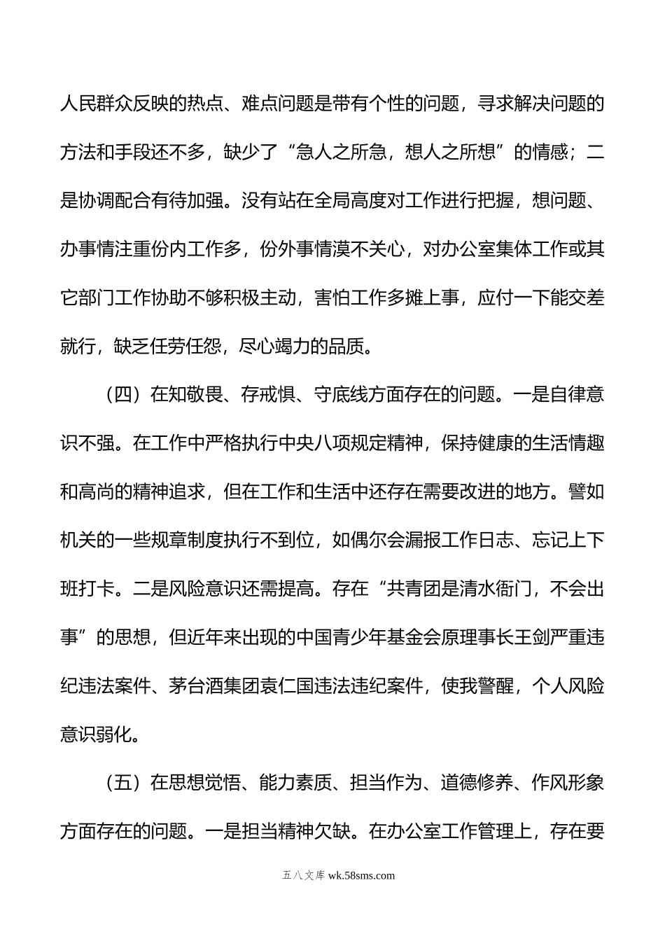 学习贯彻年主题教育民主生活会个人对照检查材料.doc_第3页