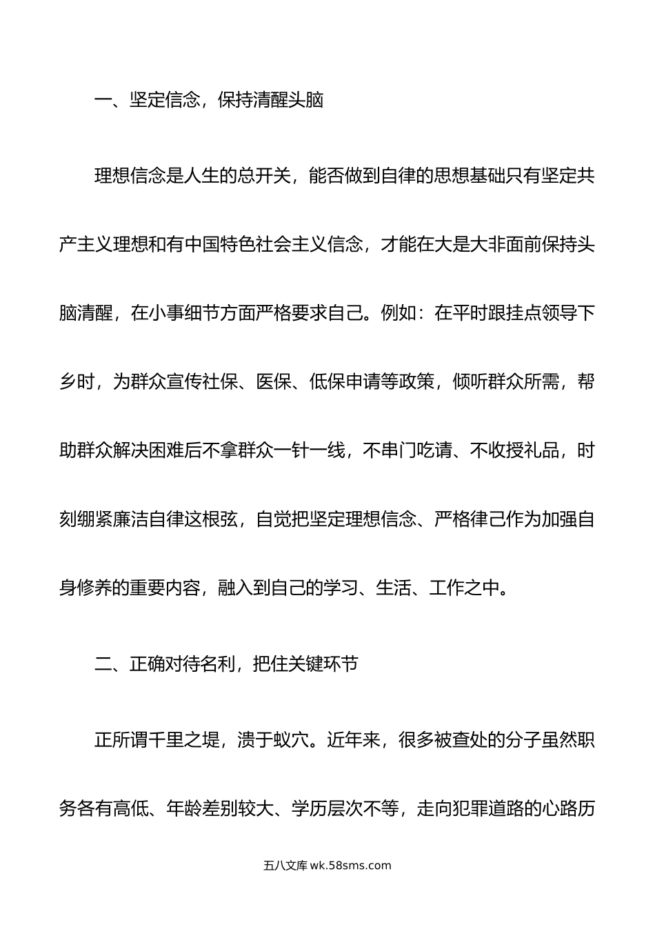 《年轻干部廉洁教育案例读本》心得体会汇编10篇.doc_第2页