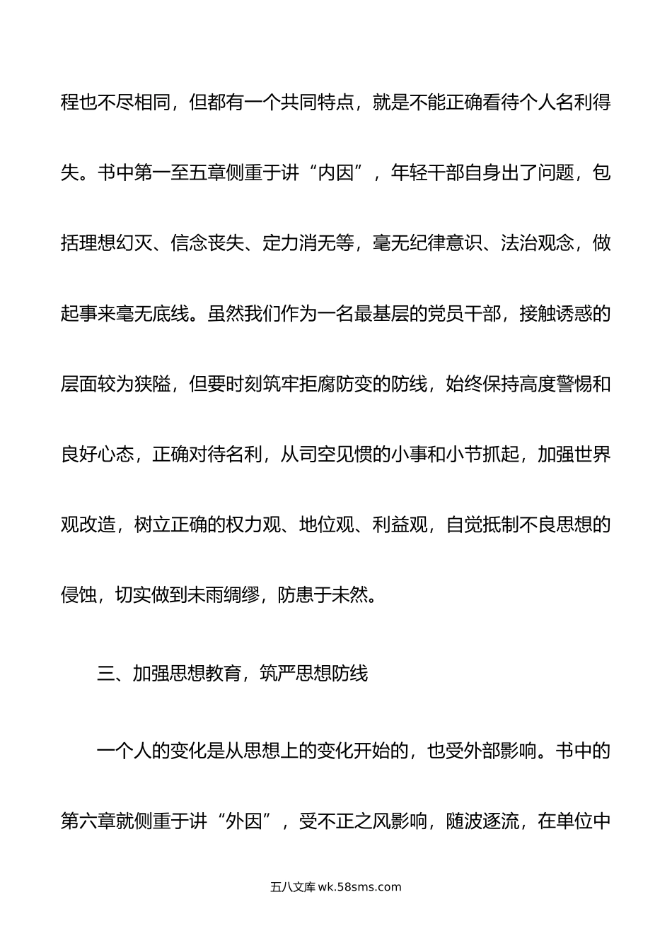 《年轻干部廉洁教育案例读本》心得体会汇编10篇.doc_第3页