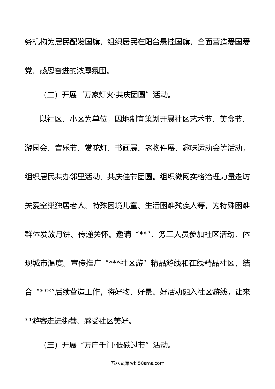 关于中秋国庆期间在社区办好系列活动的方案.doc_第2页