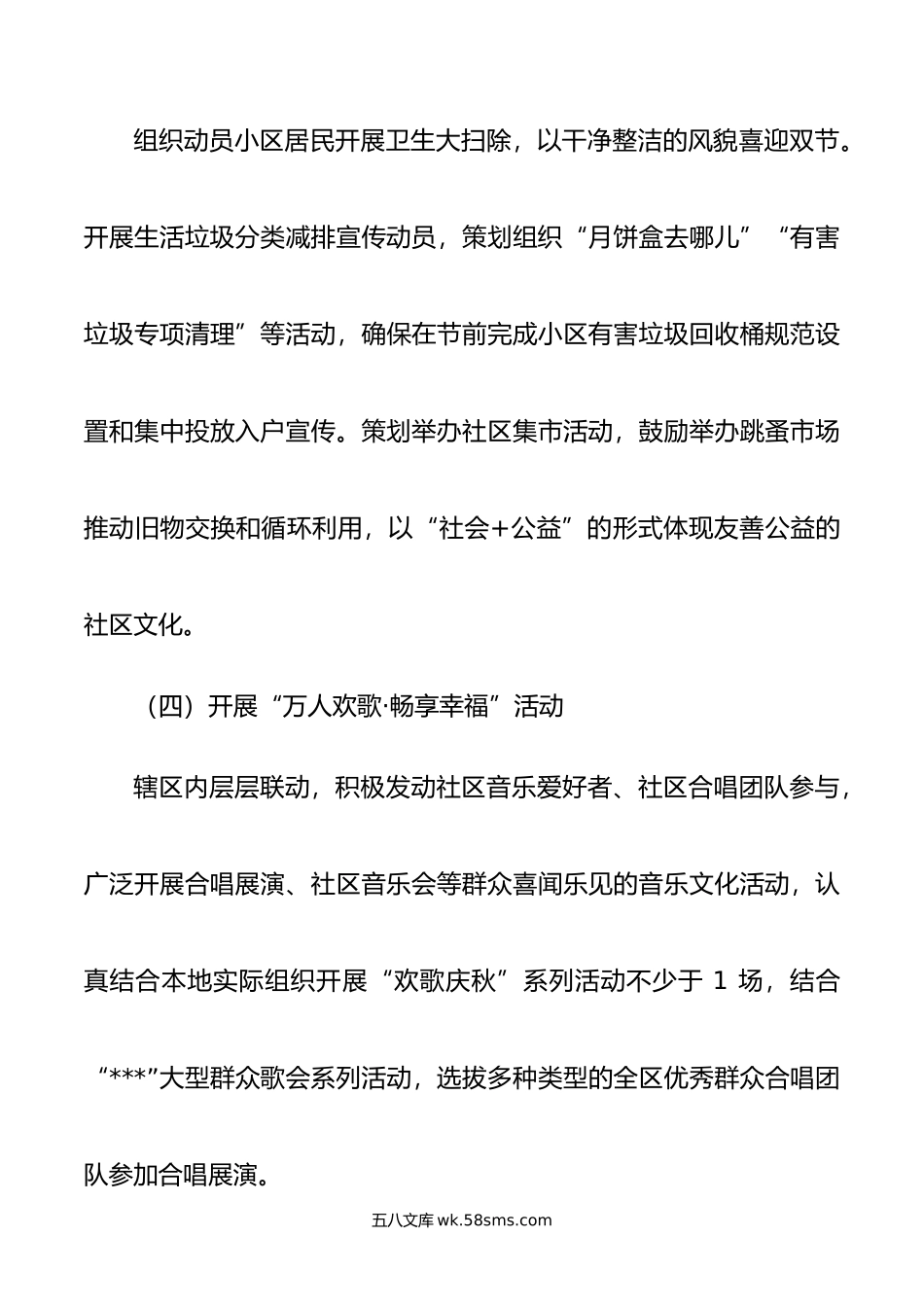 关于中秋国庆期间在社区办好系列活动的方案.doc_第3页