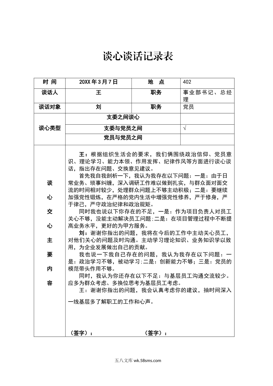 王-刘.doc_第1页