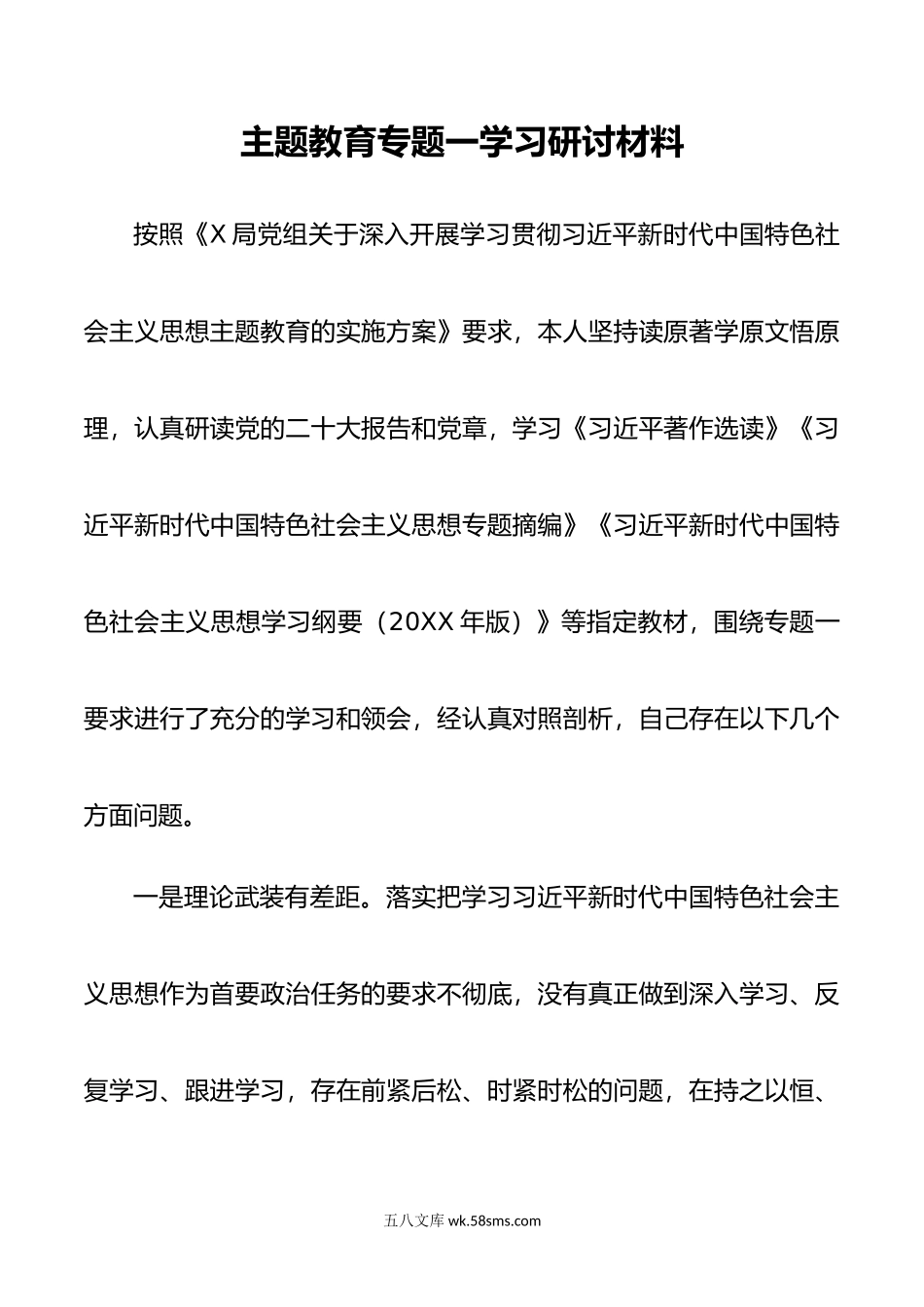 主题教育三个专题研讨交流材料.docx_第1页