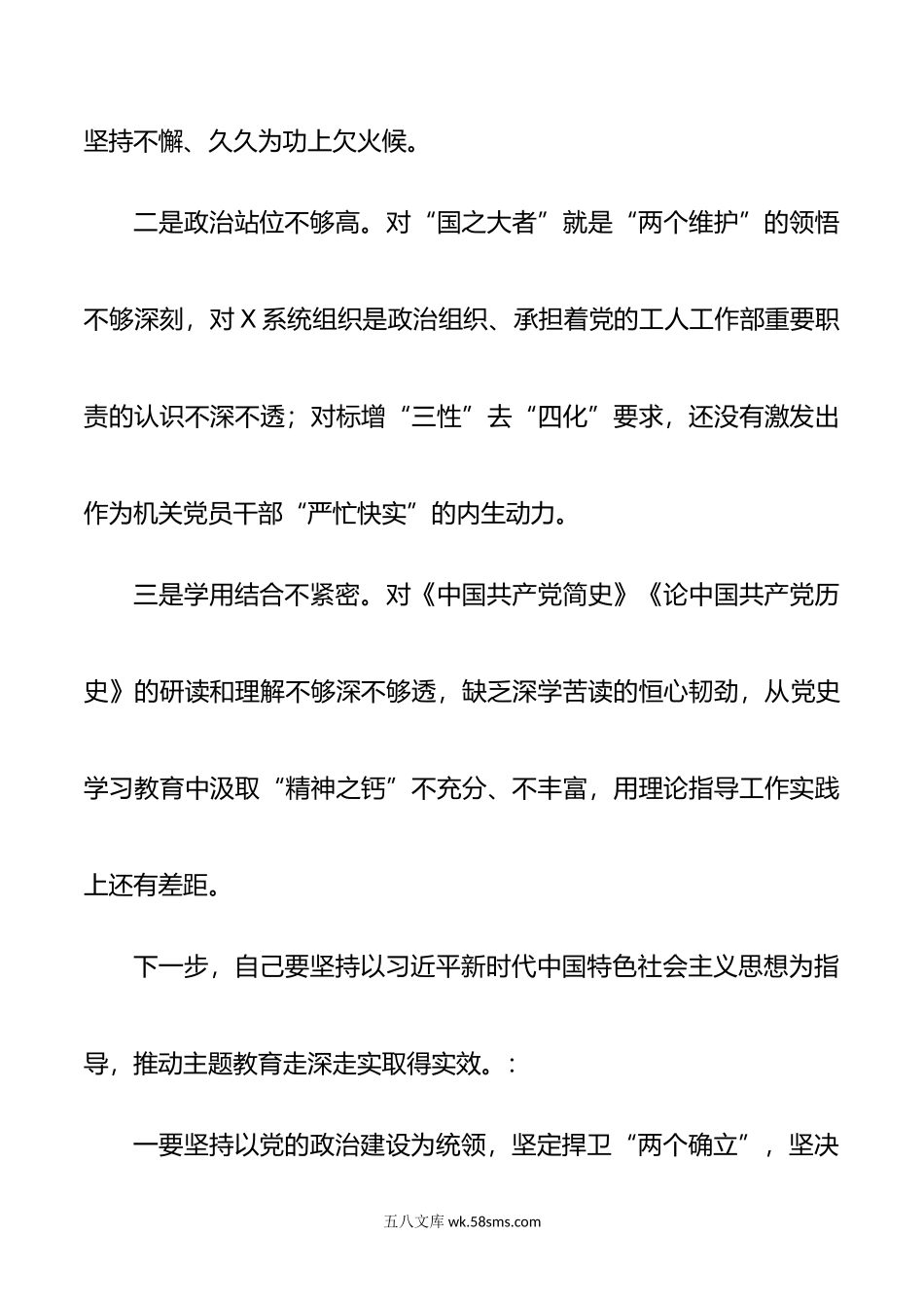 主题教育三个专题研讨交流材料.docx_第2页