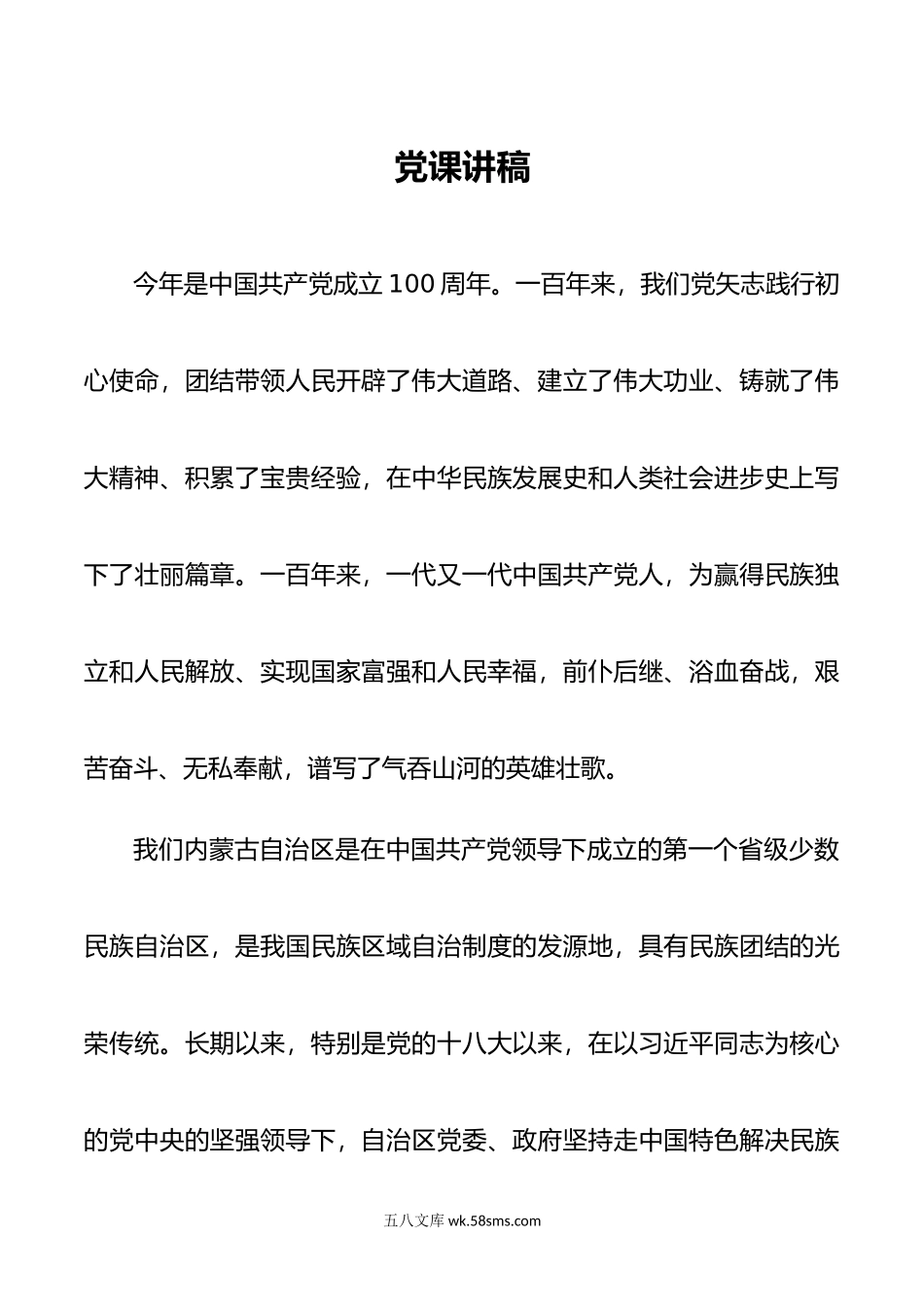 铸牢中华民族共同体意识-党课讲稿.doc_第1页