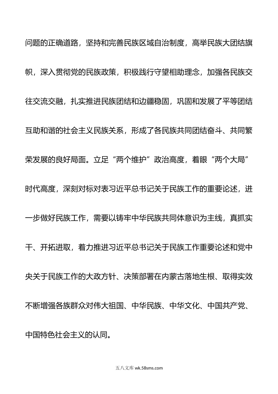 铸牢中华民族共同体意识-党课讲稿.doc_第2页