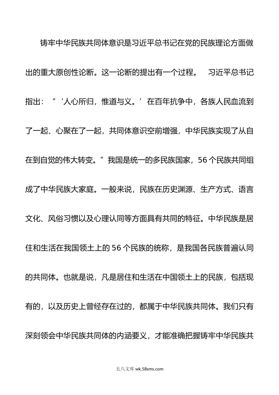 铸牢中华民族共同体意识-党课讲稿.doc_第3页