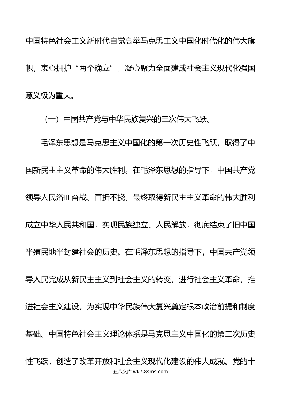 专题党课：领会新思想，开辟新境界，谱写新篇章，推动新实践.doc_第3页