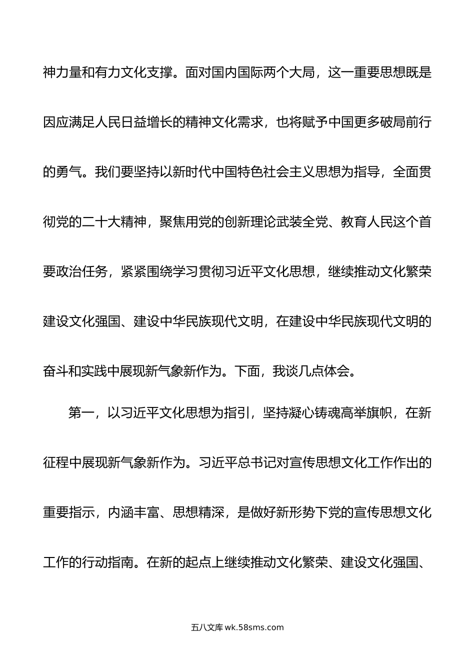 在党组理论中心组专题学习研讨文化思想会议上的交流发言.doc_第2页