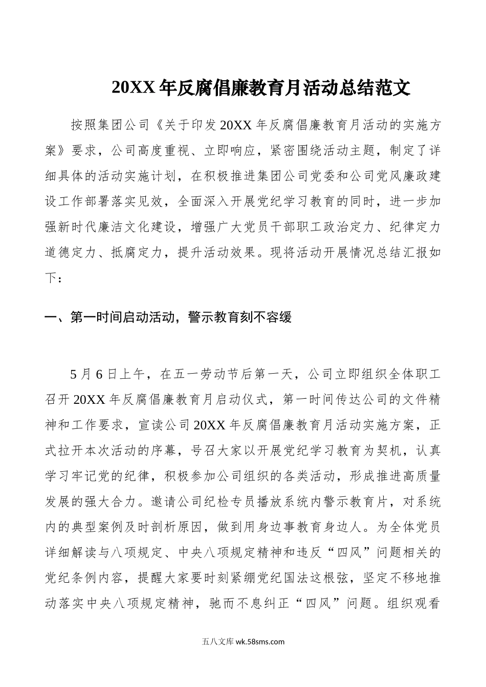 年反腐倡廉教育月活动总结汇报报告.doc_第1页