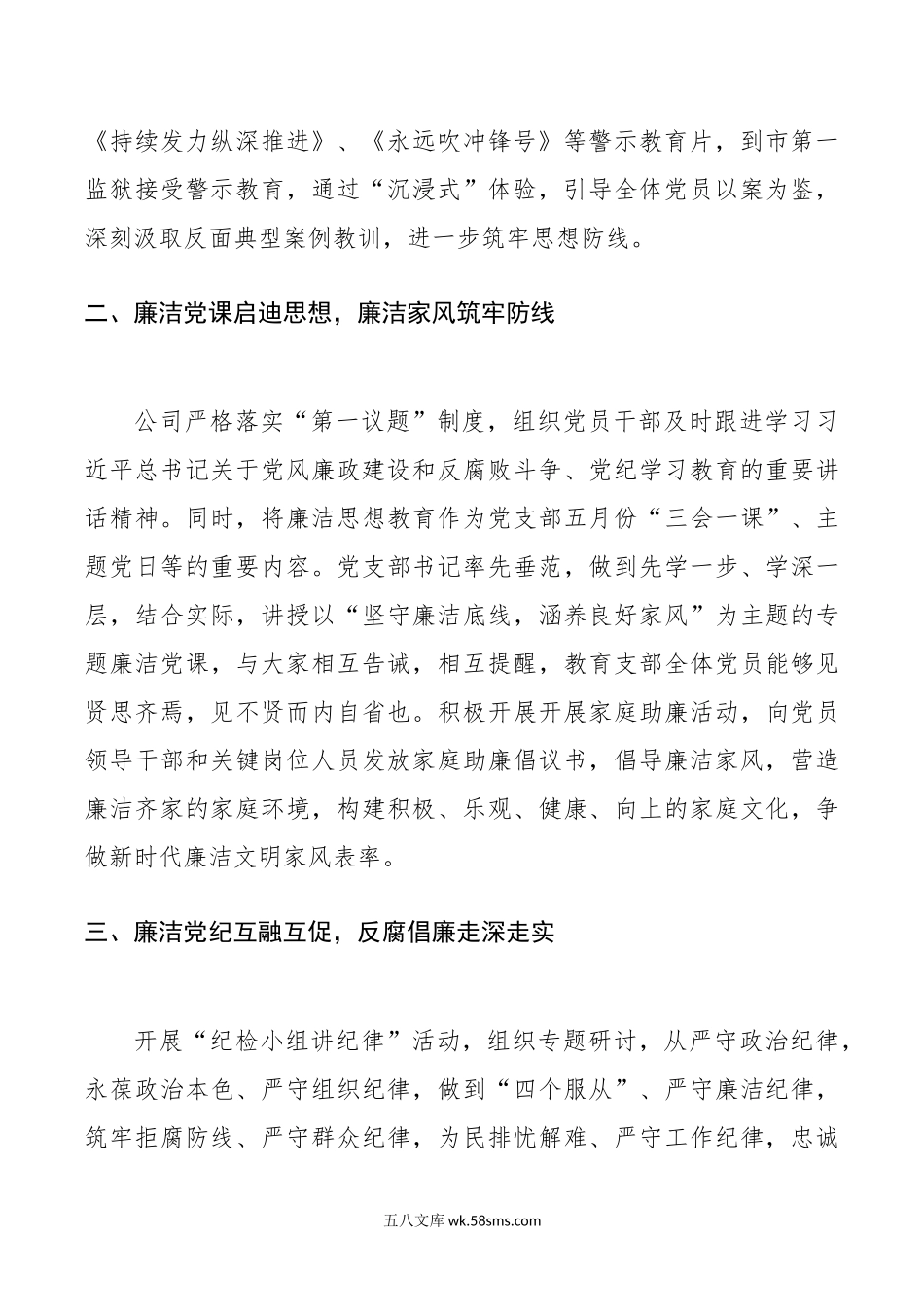 年反腐倡廉教育月活动总结汇报报告.doc_第2页