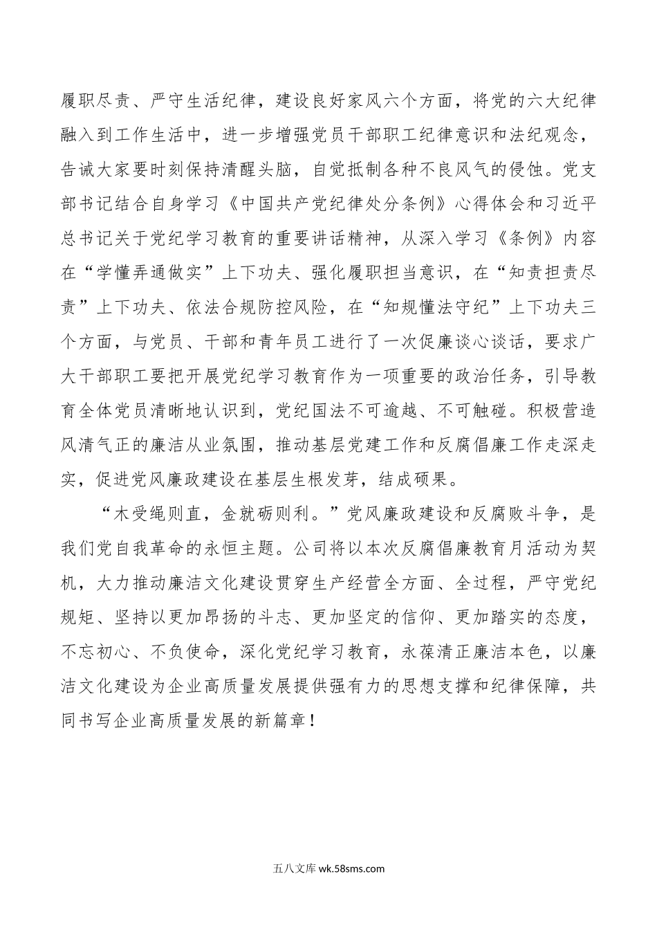 年反腐倡廉教育月活动总结汇报报告.doc_第3页