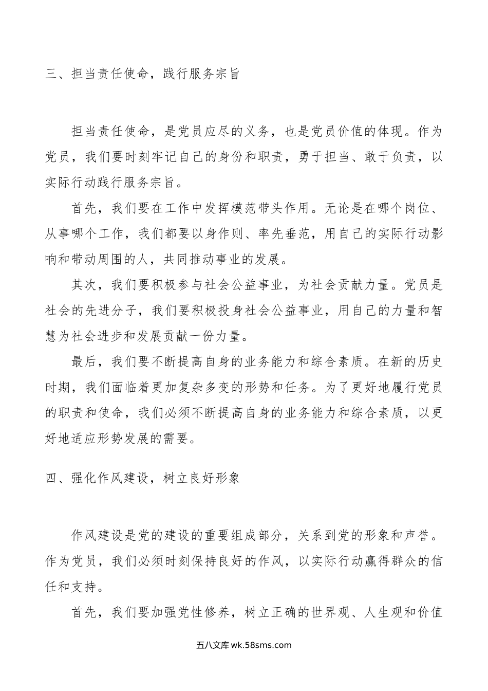 党课讲稿：清正廉洁担使命 信念坚定守初心.doc_第3页