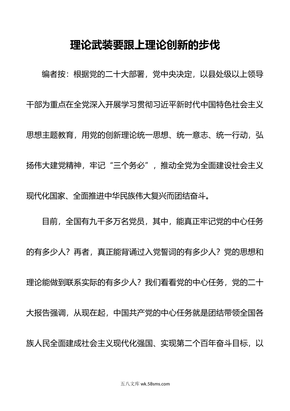 理论武装要跟上理论创新的步伐.doc_第1页