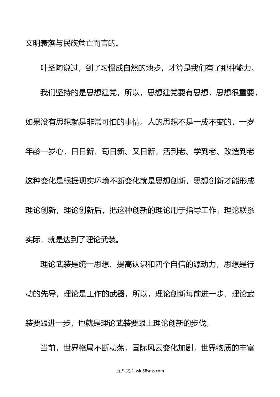 理论武装要跟上理论创新的步伐.doc_第3页