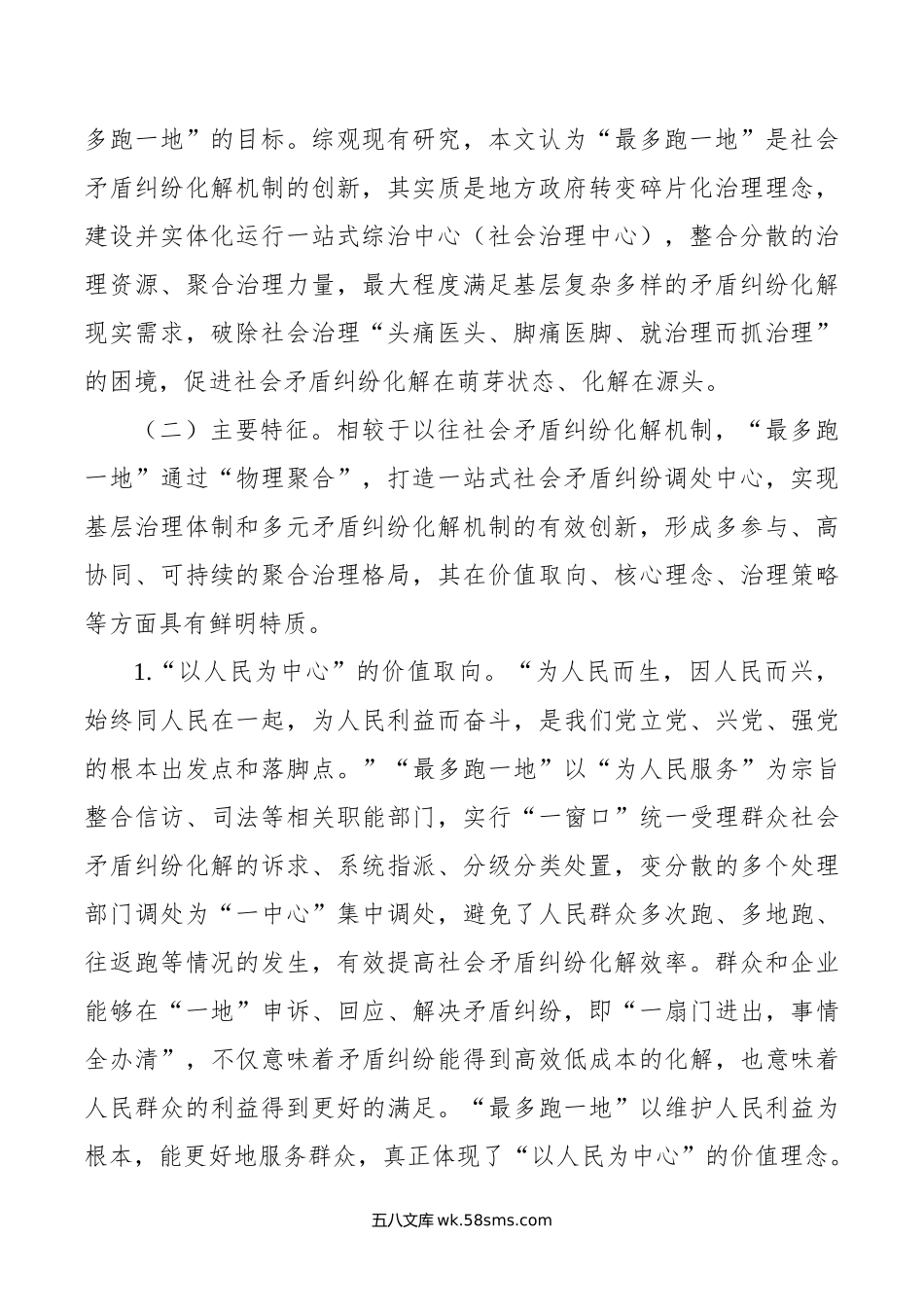 关于进一步推进“最多跑一地”改革的调研报告.doc_第2页