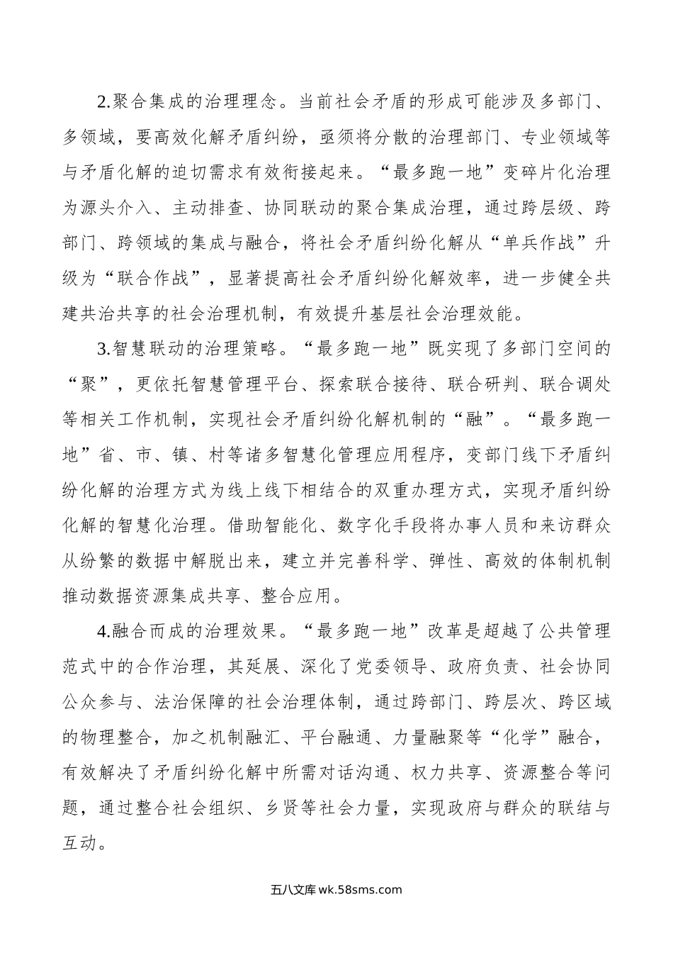 关于进一步推进“最多跑一地”改革的调研报告.doc_第3页