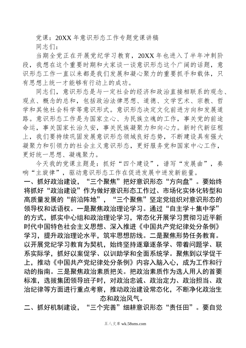 党课：年意识形态工作专题党课讲稿.doc_第1页