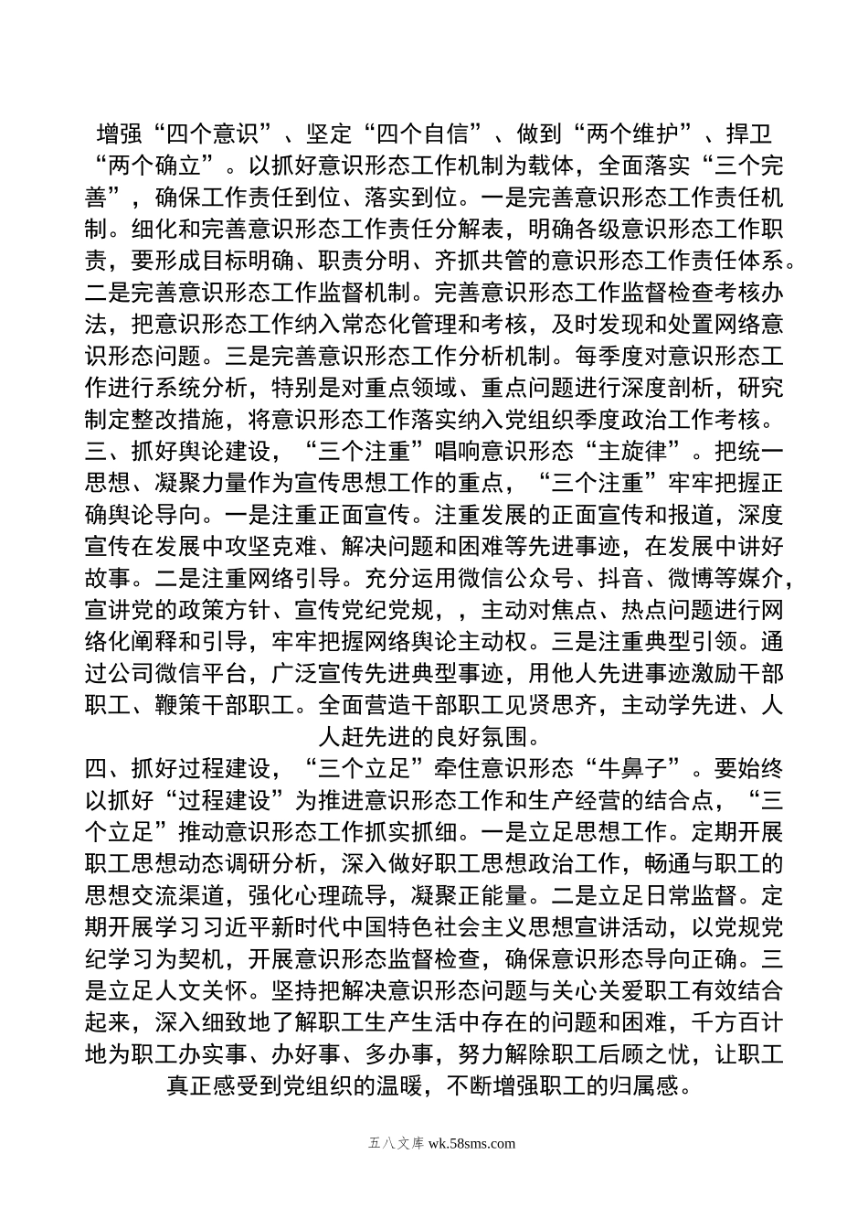 党课：年意识形态工作专题党课讲稿.doc_第2页