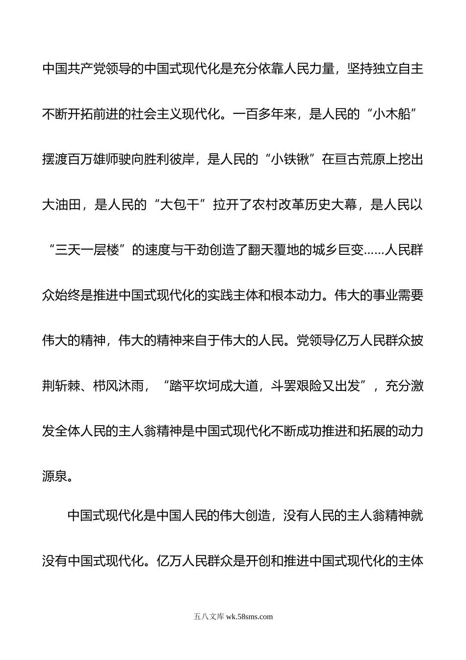 主题教育党课：学深悟透思想 推进中国式现代化.doc_第3页