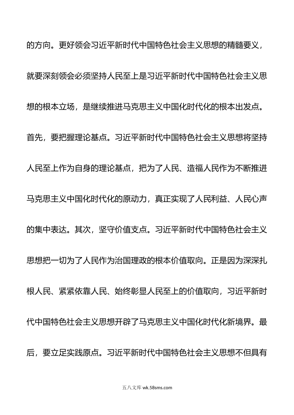 读书班交流研讨发言提纲：深刻领悟“六个必须坚持”核心要义，推动分管领域工作见行见效.doc_第3页