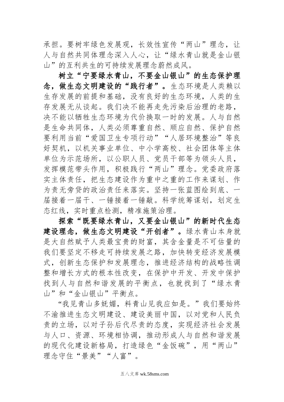 中心组发言材料：坚决扛起生态文明建设政治责任争当乡村振兴开新局排头兵.docx_第3页