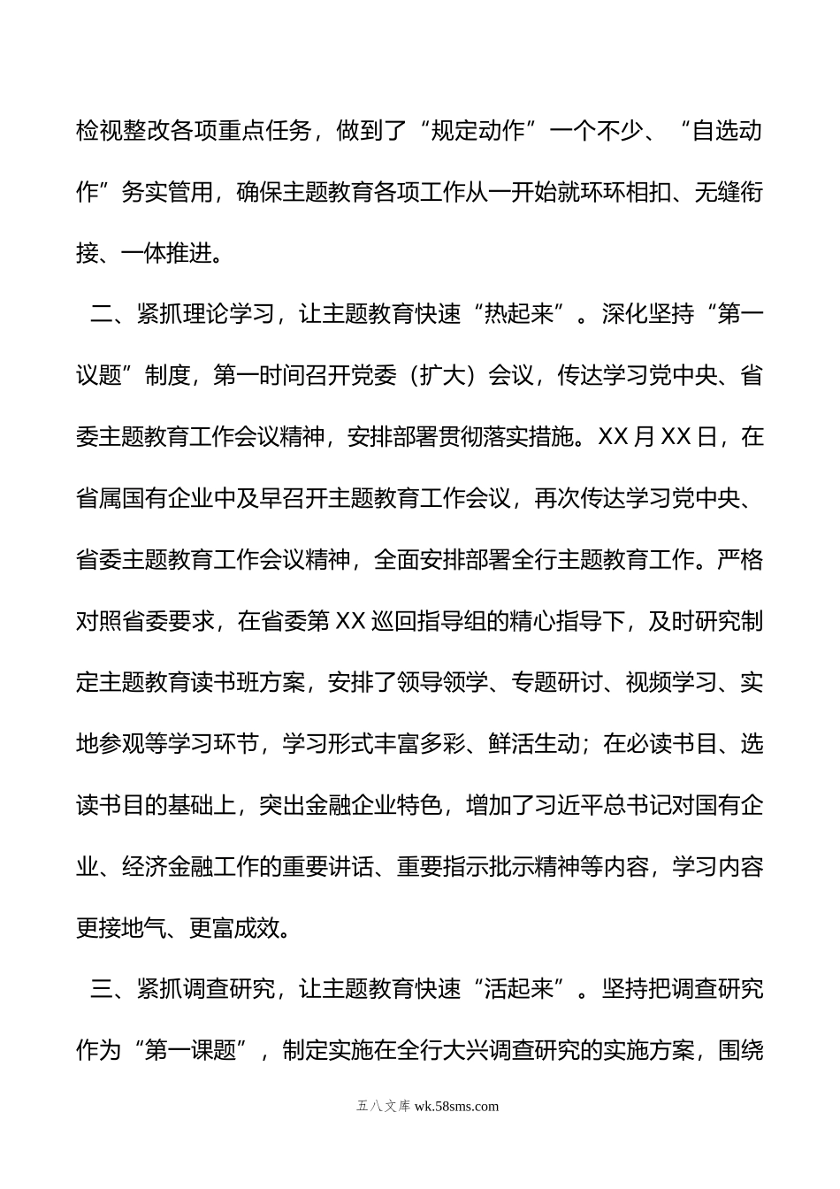 年学习主题教育开展情况汇报.doc_第2页