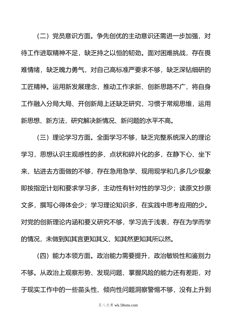 支委成员年度组织生活会对照检查材料.doc_第2页