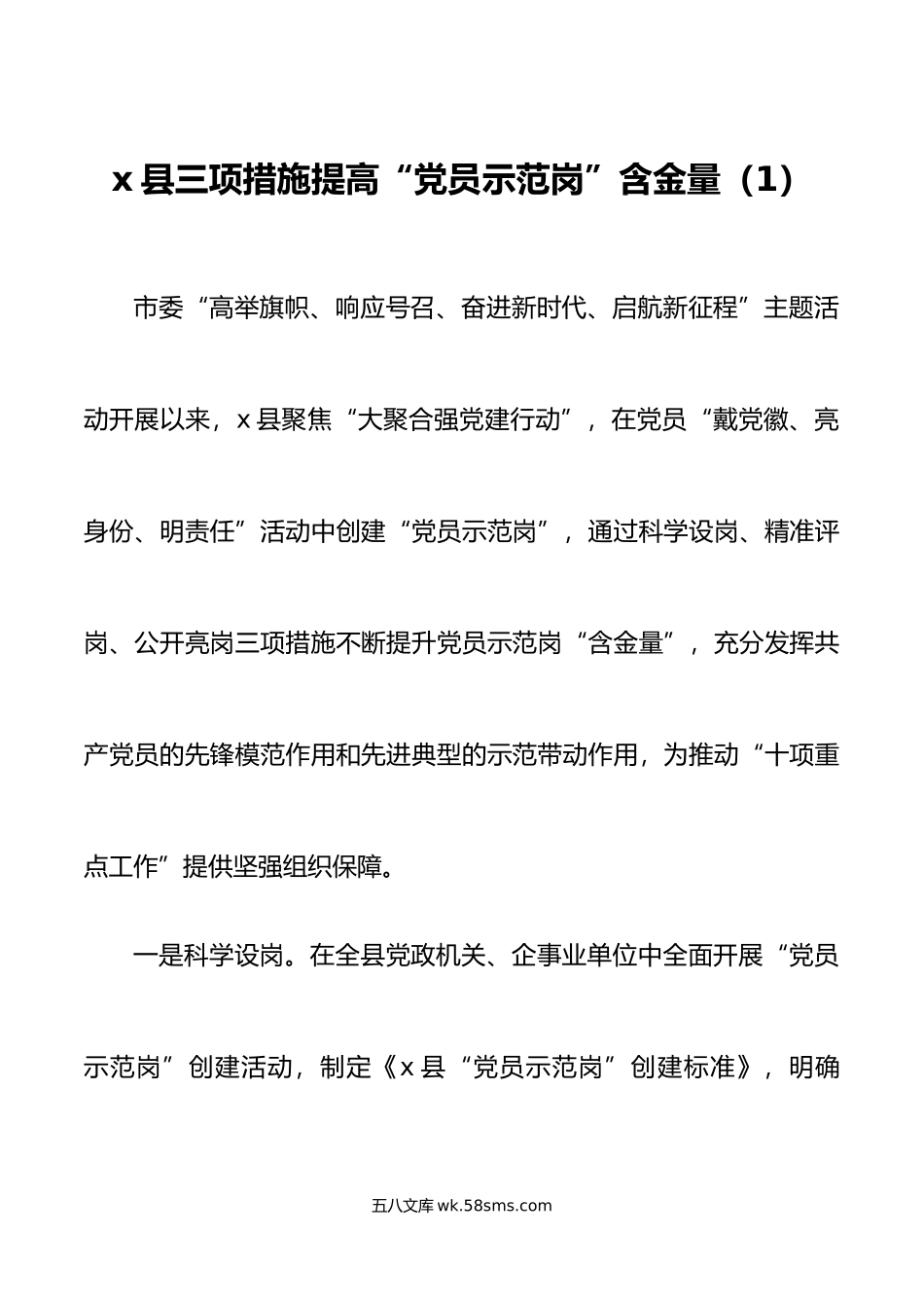 4篇党员示范岗工作经验材料.docx_第1页